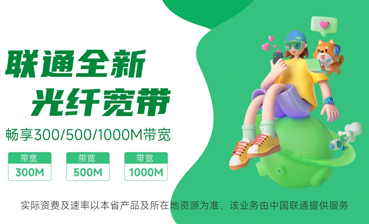 东营中国联通